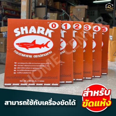 (ยกห่อ 5โหล) กระดาษทรายขัดแห้ง ฉลาม