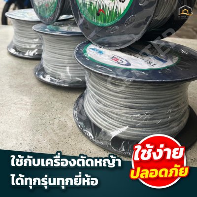 เอ็นตัดหญ้าไส้สลิง CMK 3มิล