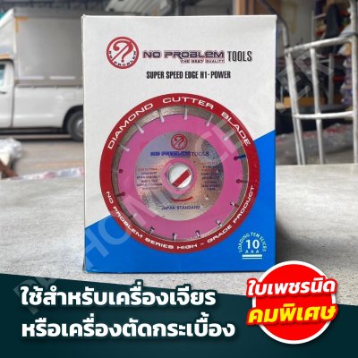 แผ่นตัดสีชมพูรูไซด์ 16ร่อง NO PROBLEM 115"