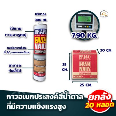 กาวพลังตะปู Bravo