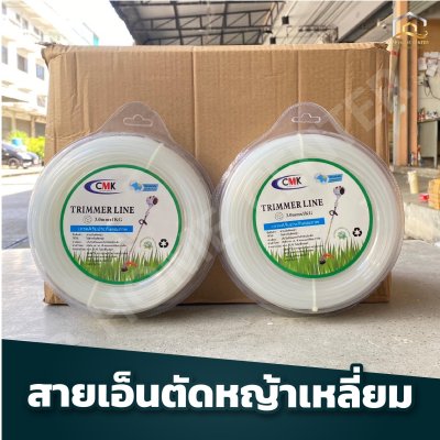 เอ็นตัดหญ้าเหลี่ยม 3มิล รุ่น 1กิโลกรัม