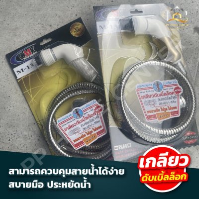 ชุดชำระ CMK M13