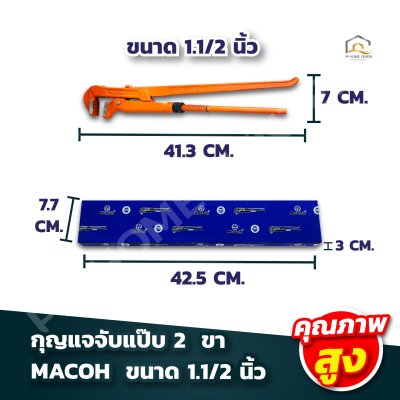 กุญแจจับแป๊บ MACOH