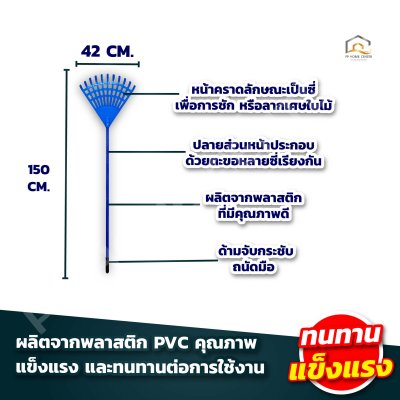คราด PVC