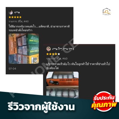 สายเอ็นGODEN BEE