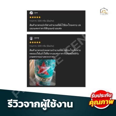 น้ำยาทาท่อ เซเว่นสตาร์