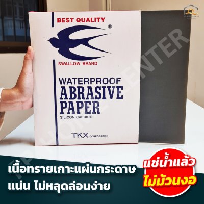 (ยกห่อ 100แผ่น) กระดาษทรายน้ำนก