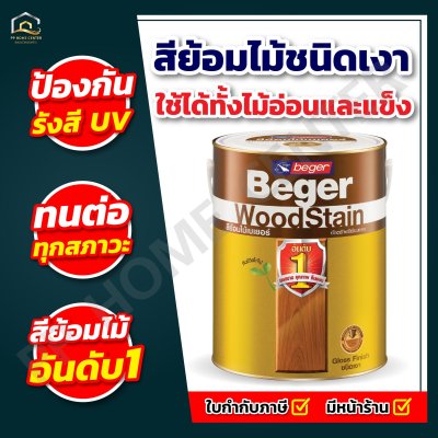 สีย้อมไม้ เบเยอร์