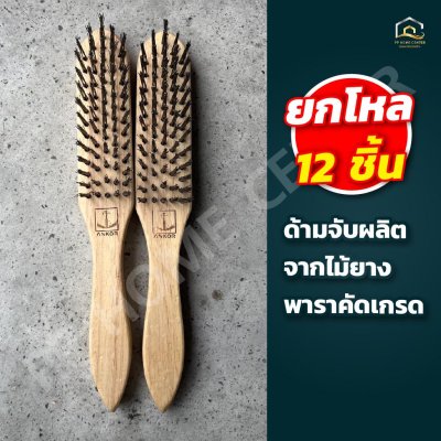 แปรงลวดเหล็กทำใน ตราสมอ 5แถว