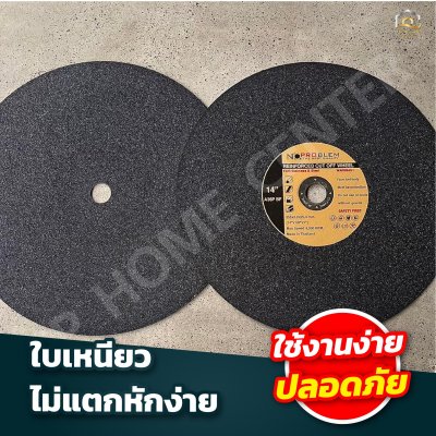 (ยกลัง 25 ใบ)  แผ่นตัดไฟเบอร์ NO.PROBLEM สีดำ 14"