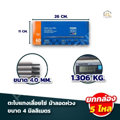 ตะไบแทงเลื่อยโซ่ ม้าลอดห่วง อย่างดี