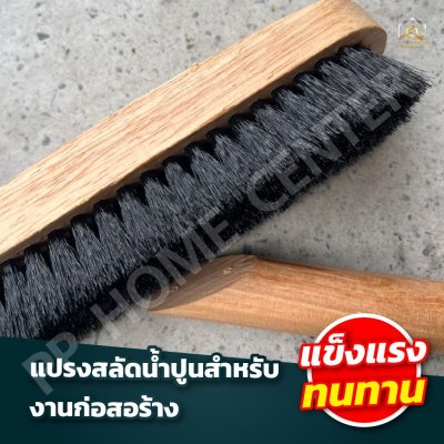 แปรงสลัดน้ำปูน ตราสมอ