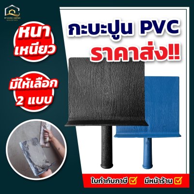 (ยกโหล) กระบะปูนหนา PVC ช้างยืน