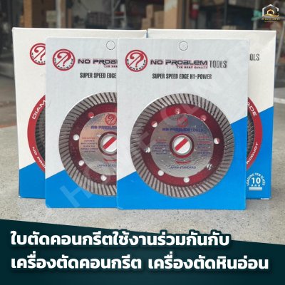 แผ่นตัดกระเบื้อง 2 in 1 (ตัดน้ำและแห้ง) รูไซด์