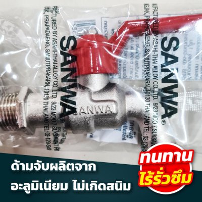 ก๊อกบอล SANWA ด้ามแดง