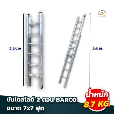 บันไดสไลด์ 2 ตอน BARCO อลูมิเนียมหนา 2 มิล