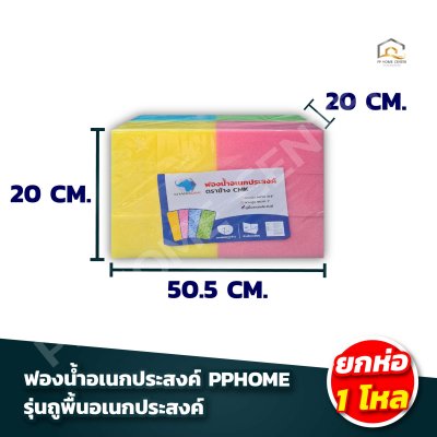 ฟองน้ำถูพื้นอเนกประสงค์