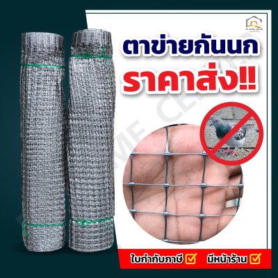 (ยกม้วน 30 เมตร) ตาข่ายกันนก PP
