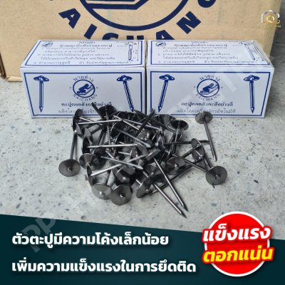 (ยกลัง) ตะปูตอกสังกะสี นายช่าง