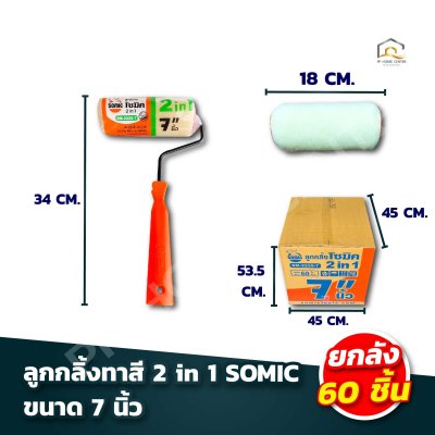 ลูกกลิ้งทาสี ISA 2in1 ใช้ได้ทั้งสีน้ำและสีน้ำมัน