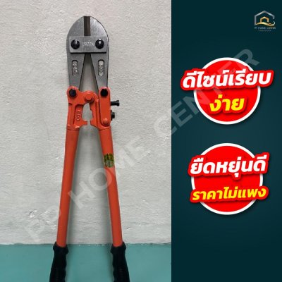 กรรไกรตัดเหล็กเส้น ขนาด 24” MACOH