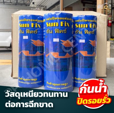 แผ่นปิดรอยต่อ  SUN FIX