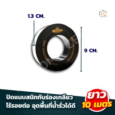 เทปพันเกลียว OKD ขนาด 10 เมตร