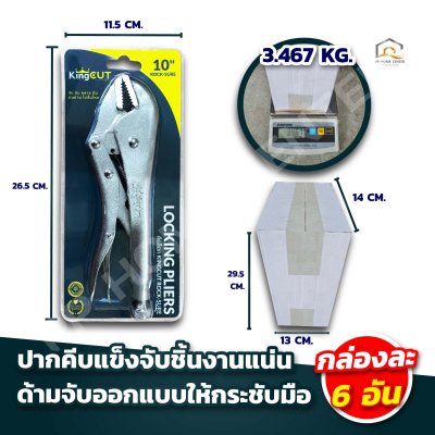 คีมล็อค King Cut ขนาก 10 นิ้ว พกพาสะดวก