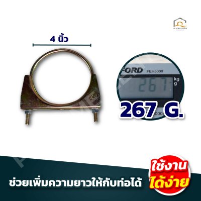 เข็มขัดรัดสายดูด ยูแคลมป์ รัดท่อไอเสีย