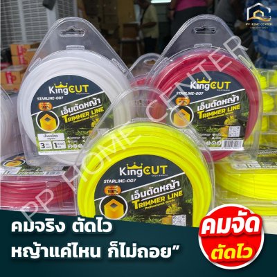 เอ็นตัดหญ้าเหลี่ยม KingCut STARLINE-007 1 ปอนด์