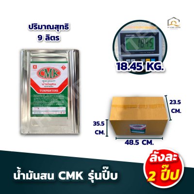 (ยกลัง)น้ำมันสน CMK