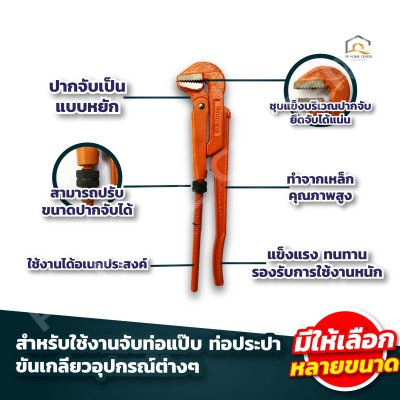 กุญแจจับแป๊บ MACOH