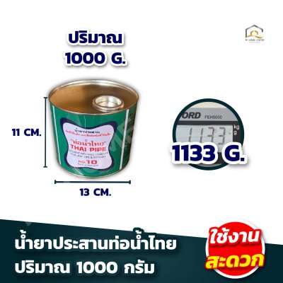 น้ำยาประสานท่อน้ำไทย กาวทาท่อ PVC คุณภาพดี