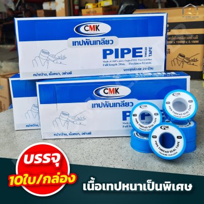 เทปพันเกลียว CMK รุ่น Jumbo 20 ม.