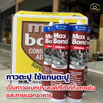 กาวตะปู MAX BOND สูตรน้ำมัน สีน้ำตาล 320g.