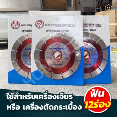 แผ่นตัดสีแดงรูไซด์ 12 ร่อง NO PROBLEM 4”115"