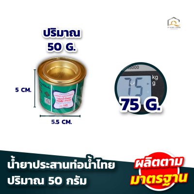 น้ำยาประสานท่อน้ำไทย กาวทาท่อ PVC คุณภาพดี