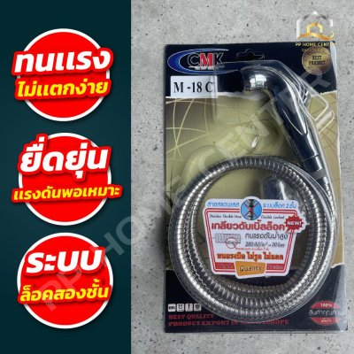 ชุดชำระ CMK M18C