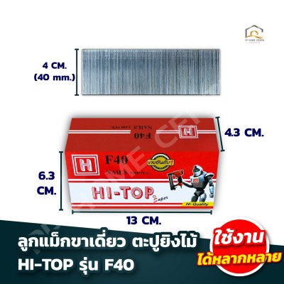 ลูกแม็กขาเดี่ยว ตะปูยิงไม้ HI TOP