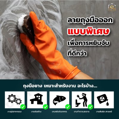 ถุงมือยางอย่างหนา ตราช้าง CMK