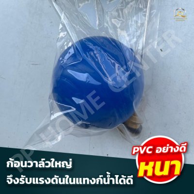 ลูกลอย PVC ก้านสแตนเลส ระบบวาล์วตรง