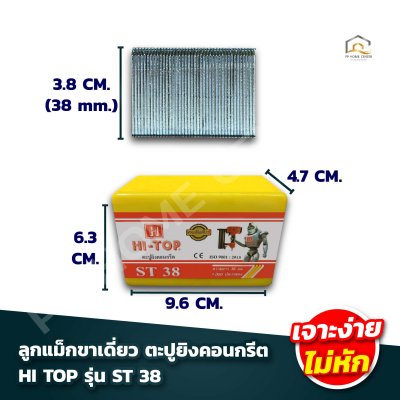 ลูกแม็กขาเดี่ยว ตะปูยิงคอนกรีต HI TOP