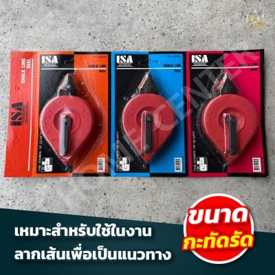 บักเต้าตีเส้น ISA