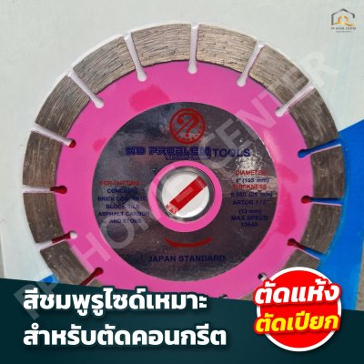 แผ่นตัดสีชมพูรูไซด์ 16ร่อง NO PROBLEM 115"