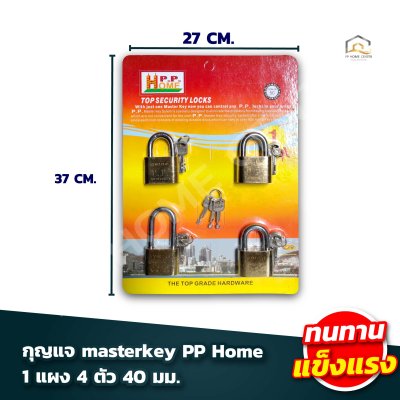 กุญแจ Masterkey PP Home