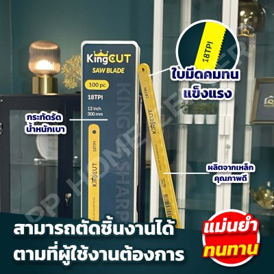 ใบเลื่อยตัดเหล็ก King Cut 18T