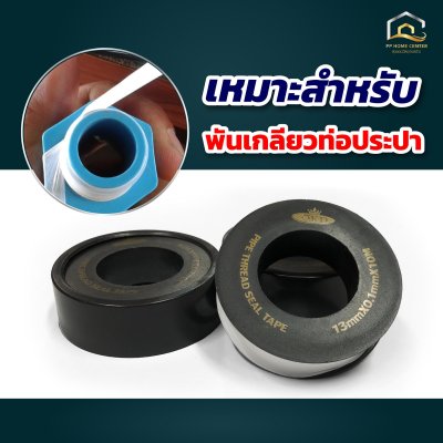 เทปพันเกลียว OKD