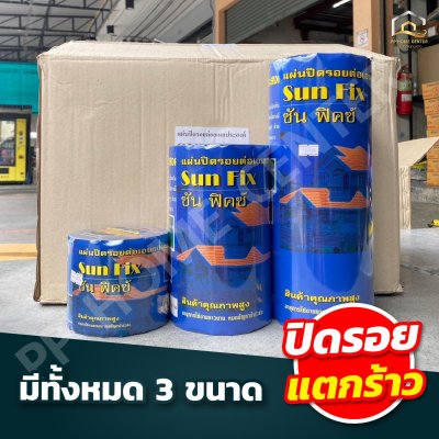 แผ่นปิดรอยต่อ  SUN FIX
