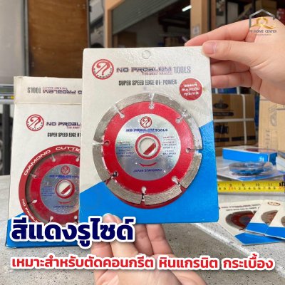 แผ่นตัดสีแดงรูไซด์ 8ร่อง NO PROBLEM 4”