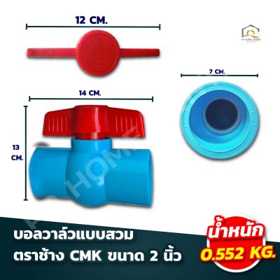 บอลวาล์วแบบสวม ตราช้าง CMK